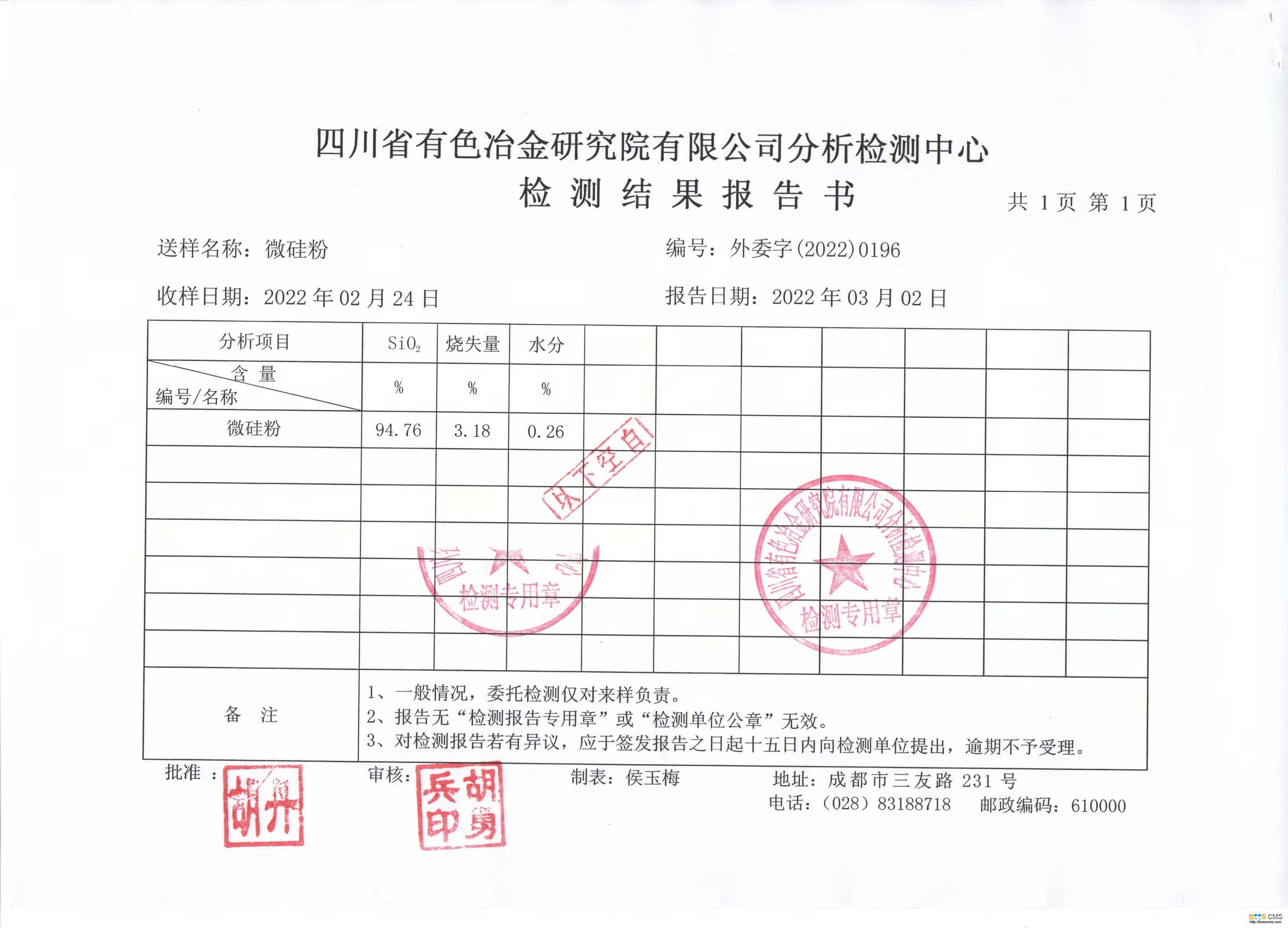 20220302檢驗(yàn)報(bào)告
